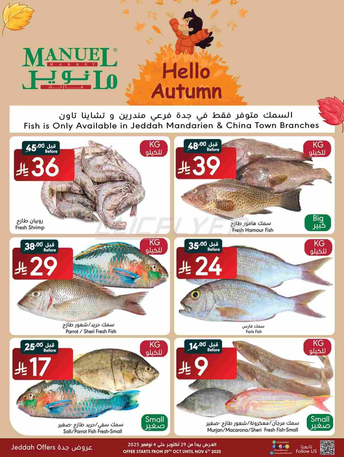 img5ed7708ec41187829e68867ce35dbca4 - عروض مانويل جدة الاسبوعية الاربعاء 29/10/2025