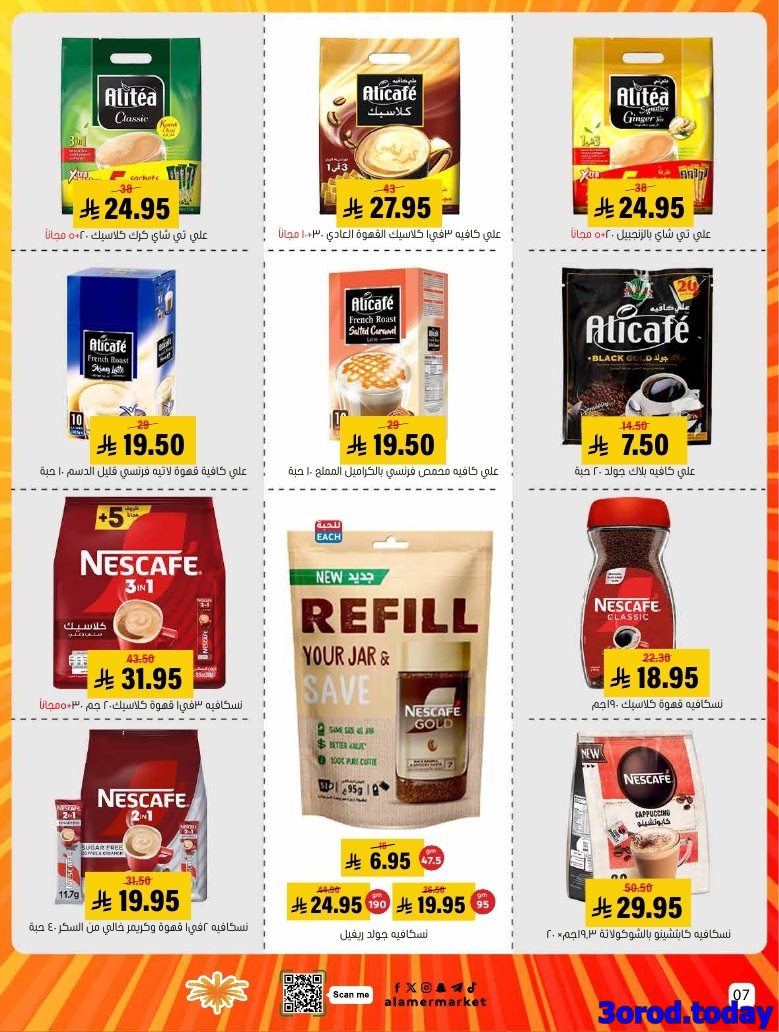 img5f52f3b766e23f2b88d7c4c78f09279c - عروض اسواق العامر السعودية الاسبوعية السبت 4/10/2025 - اشتر اكثر ووفر اكثر