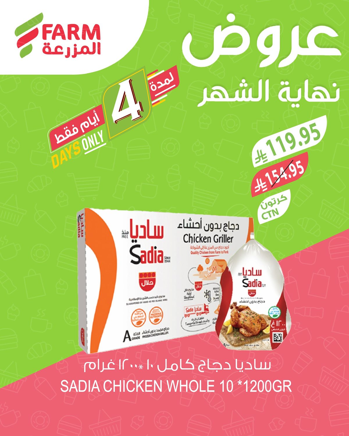 img5f6e0d58d58ca3b41a47a5c70cfc928a - عروض اسواق المزرعة الثلاثاء 28 اكتوبر 2025 - تخفيضات نهاية الشهر