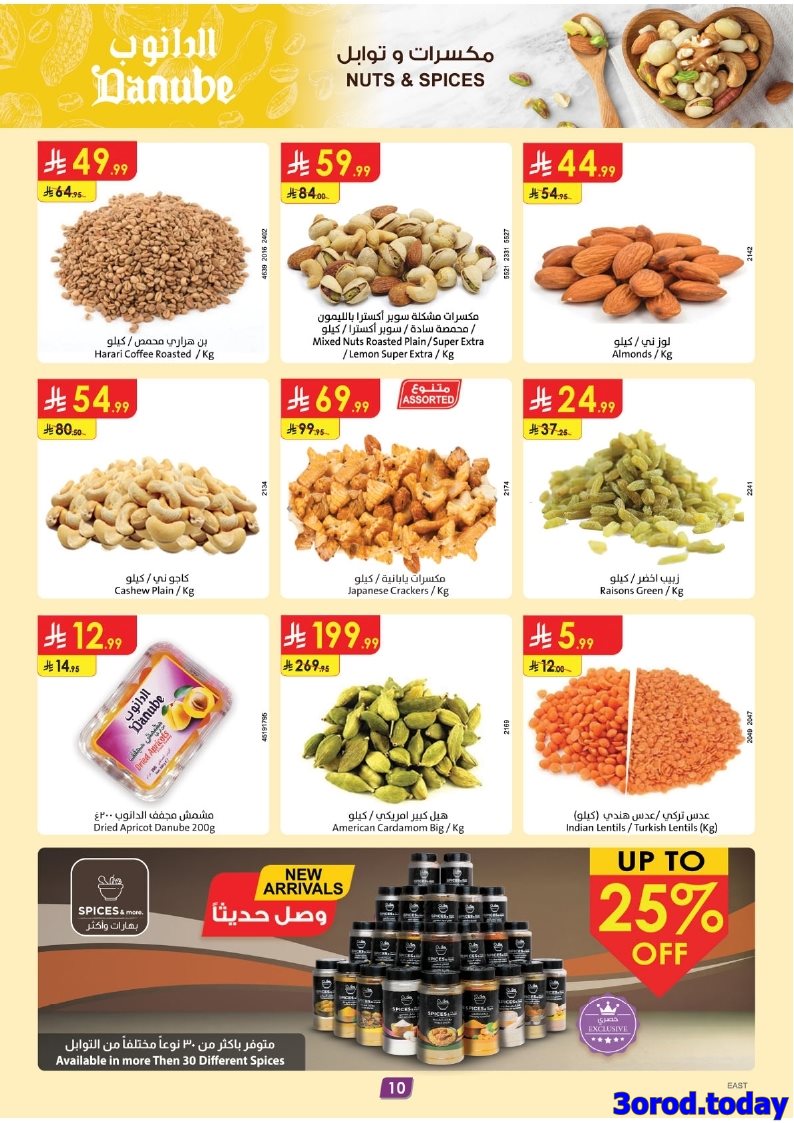 img5f7e316f2e1e208d24a2def2b79bc570 - عروض الدانوب الاحساء الاسبوعية الاربعاء 23 ربيع الثاني 1447هـ - اقل الاسعار