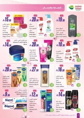 img5f93a67161870279c2283e4f83891234 - عروض العثيم الاسبوعية حتي الثلاثاء 4 نوفمبر 2025 - النضارة و الجمال