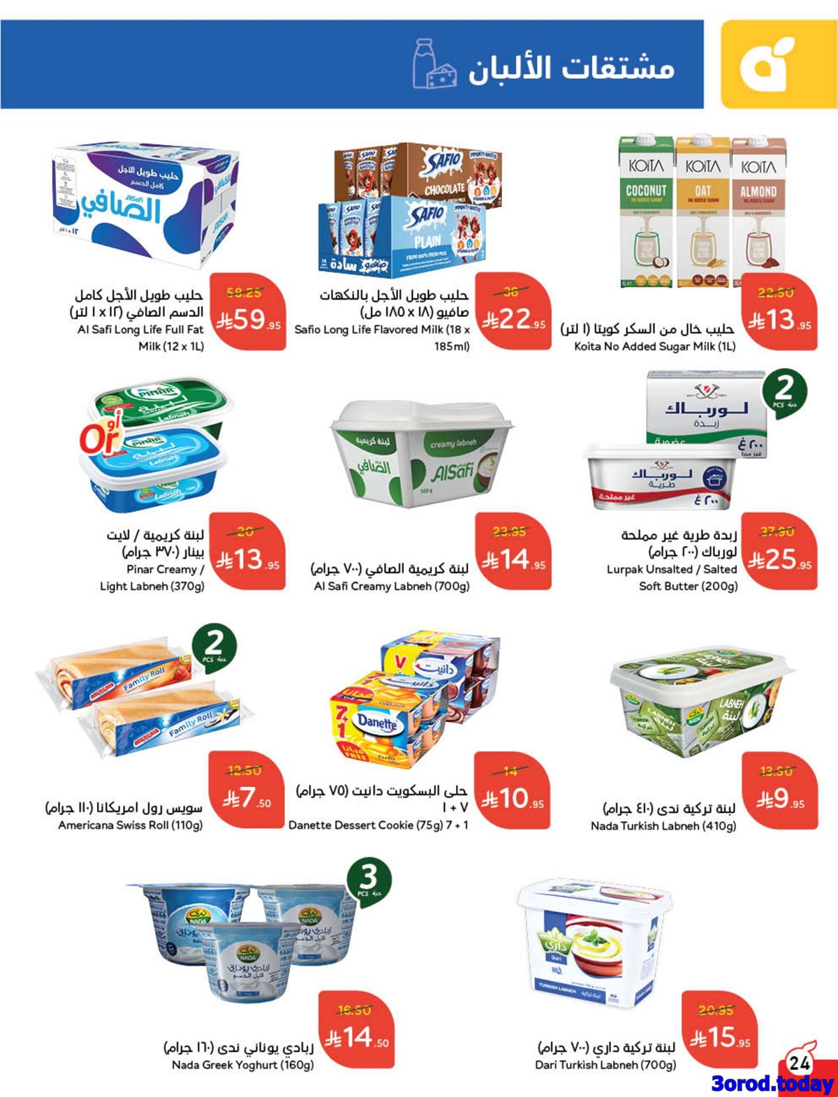 img5fc590d5dfa299c2a19d6634f5e4d588 - عروض بنده الاسبوعية الاربعاء 1/10/2025 - كاش باك