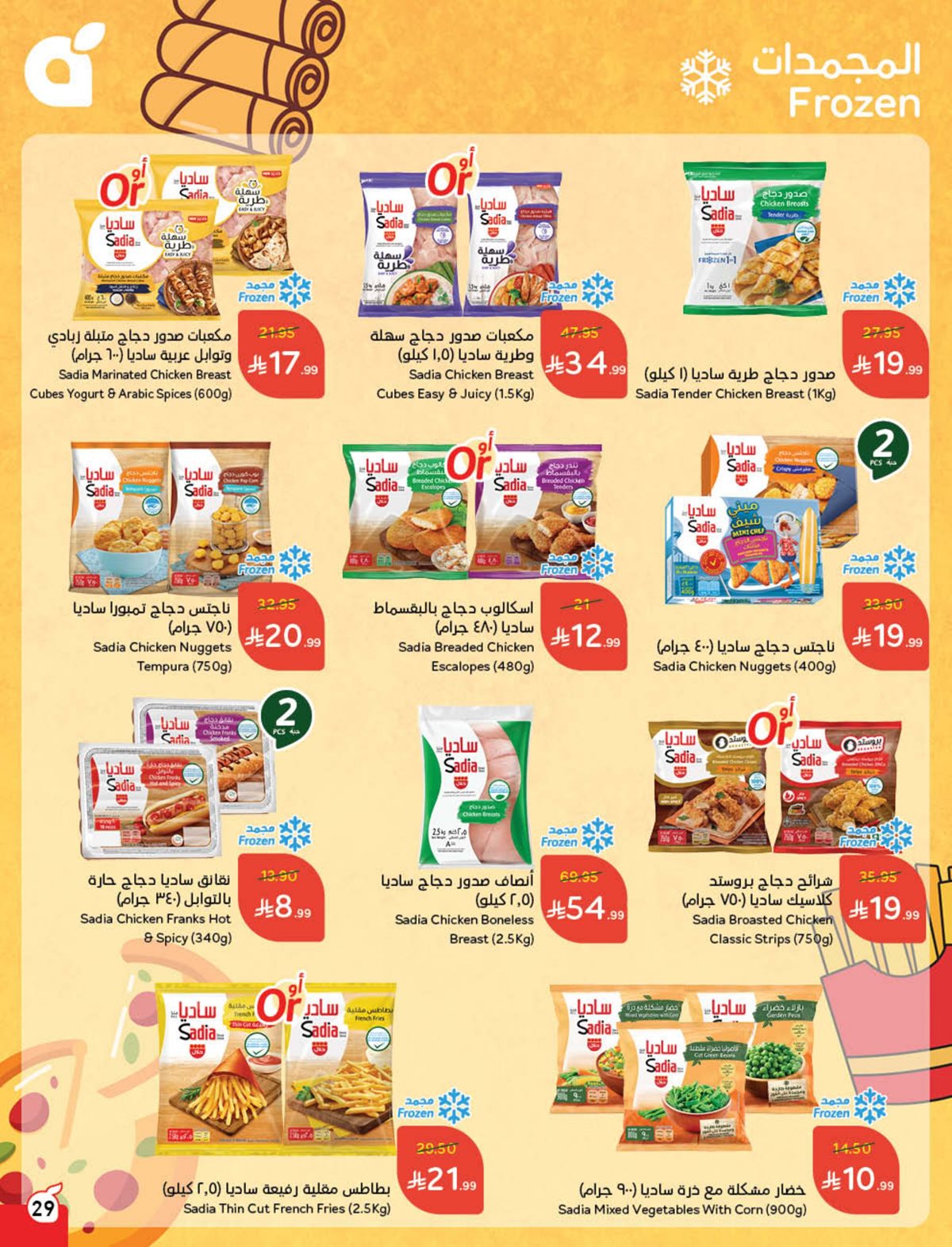 img6033e7af474a5777a8c3d16ae6c32ae5 - عروض هايبر بنده الاسبوعية الاربعاء 7-5-1447هـ - كاش باك