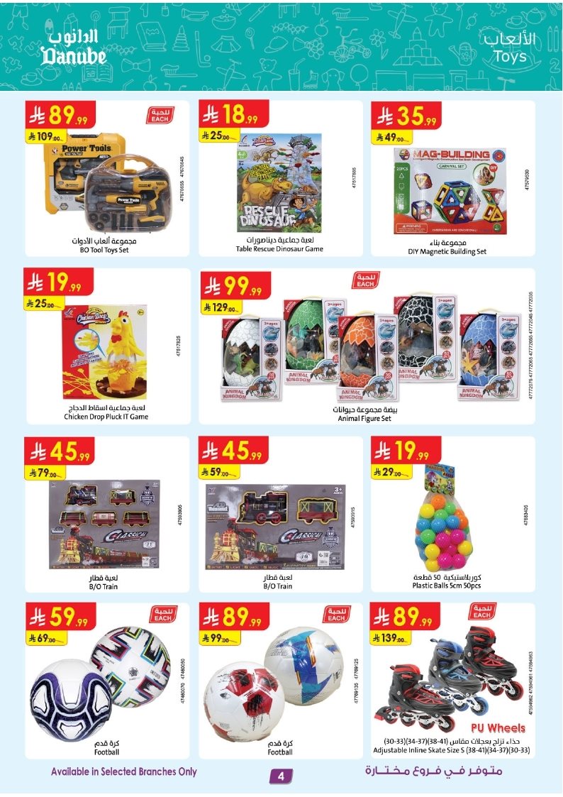 img60e9b9c7f96c979159c7209969876b4d - عروض الدانوب السعودية الاسبوعية الاحد 4 جماد الاول 1447هـ صفقات الموسم الكبري