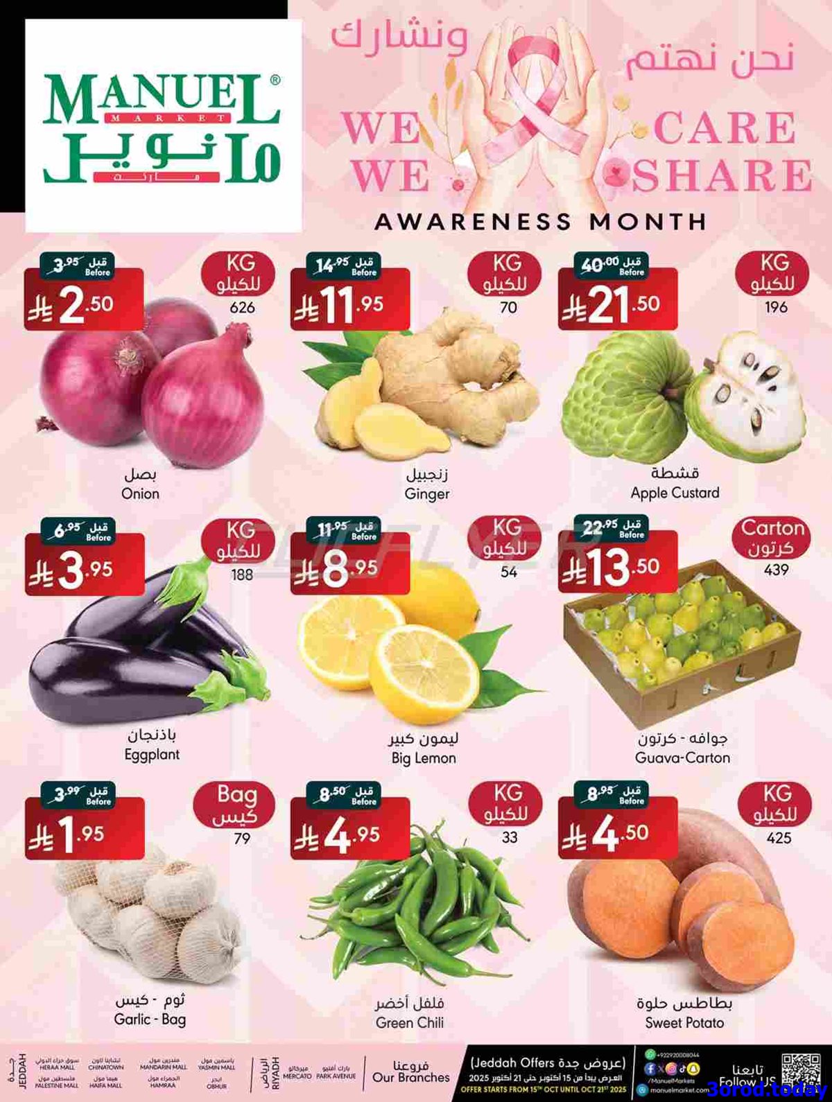 img61c5807e4f7e1ffd992860a5e98be15f - عروض مانويل جدة الاسبوعية الخميس 16 اكتوبر 2025 نحن نهتم و نشارك