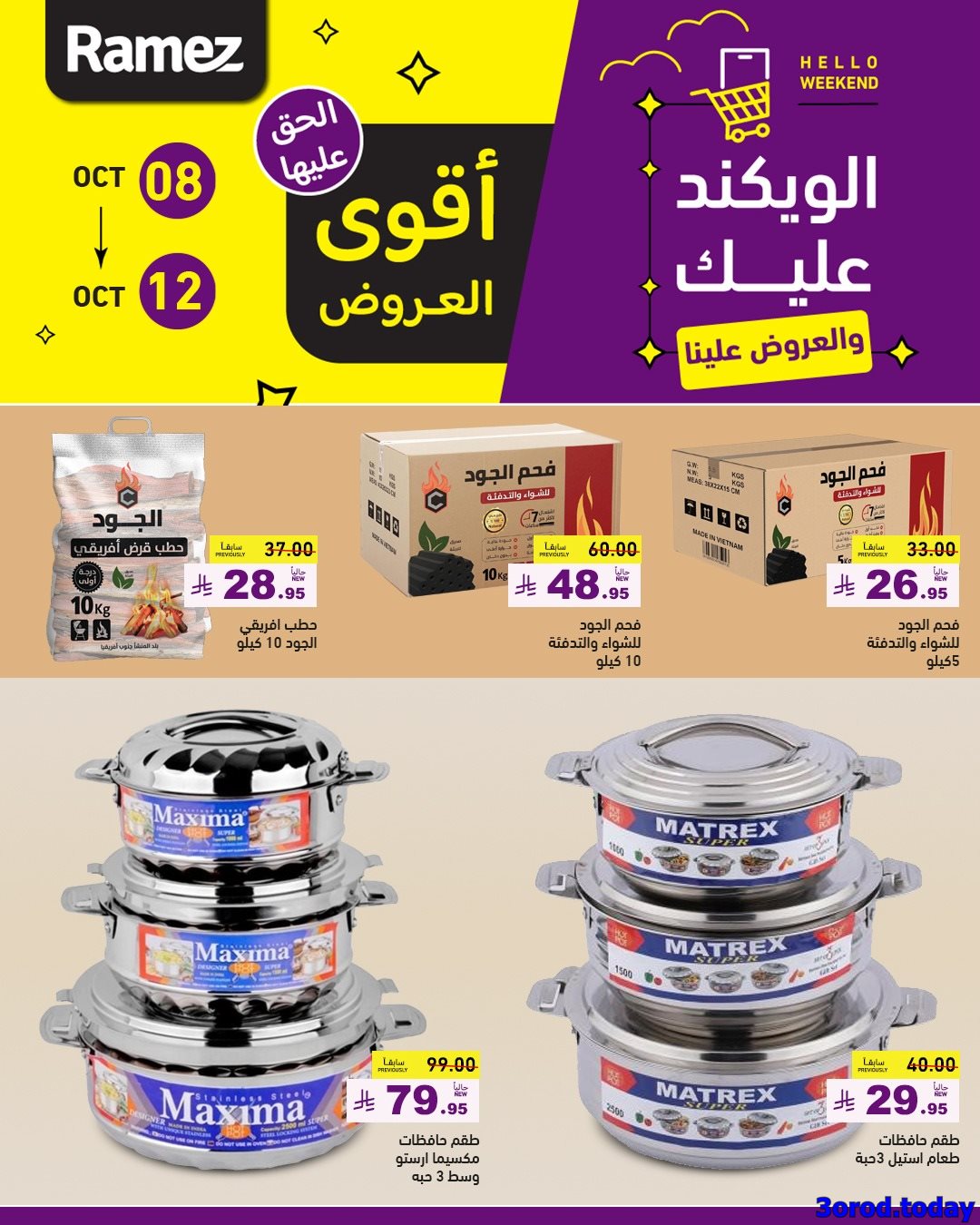 img6275473bfa08d4b0b7e97fd525280d60 - عروض اسواق رامز السعودية الاسبوعية الاربعاء 8 اكتوبر 2025 - اقوي العروض