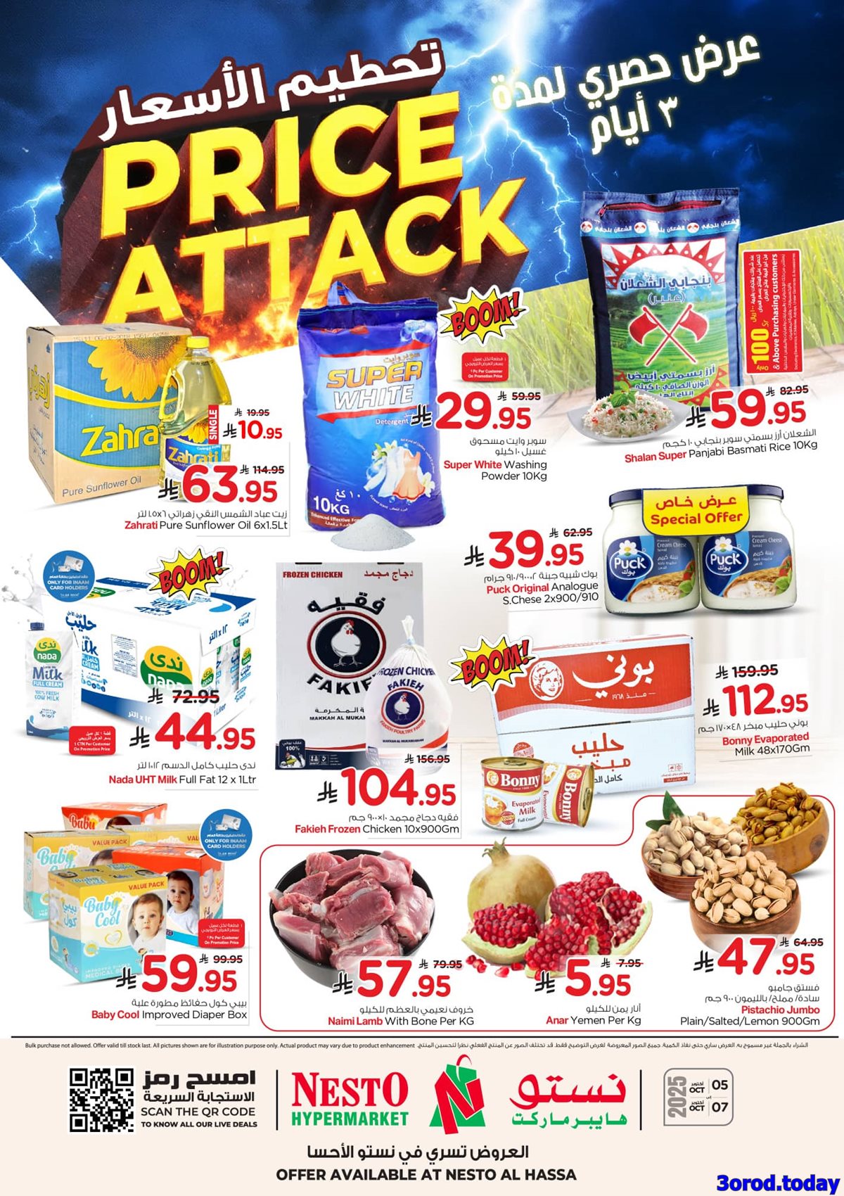 img627f934c8089af6438252049443d6ff2 - عروض نستو الاحساء الطازج الاحد 5-10-2025 لمدة 3 ايام