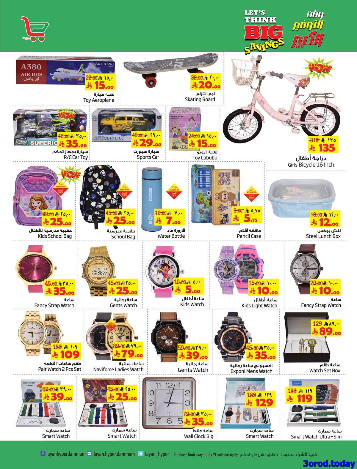 img63c3aac4e0e9d60b08d079190b27e025 - عروض ليان هايبر ماركت الاسبوعية الاربعاء 30-4-1447هـ التوفير الكبير