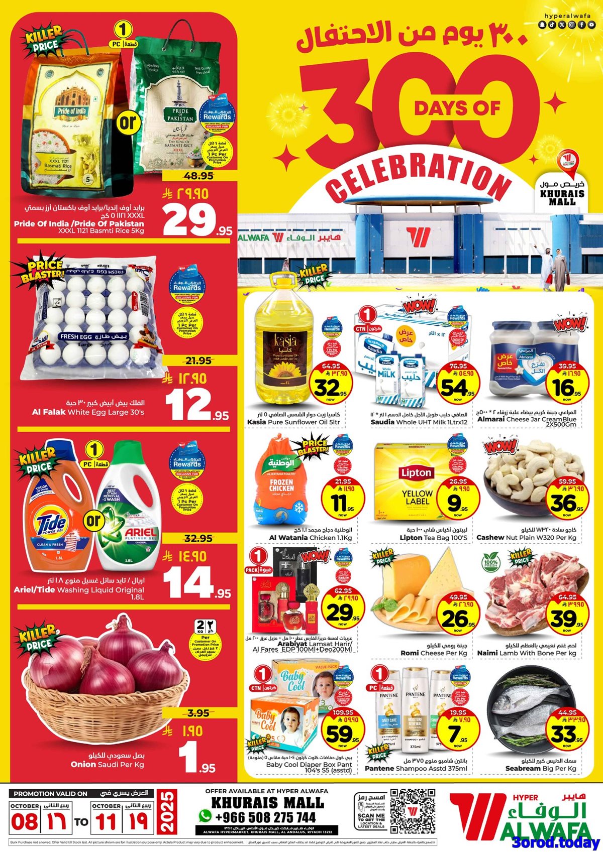 img646a0f7ae570ac04e5e437b32a70e489 - عروض متنوعة من الوفاء هايبر ماركت الاربعاء 8/10/2025 | 300 يوم من الاحتفال