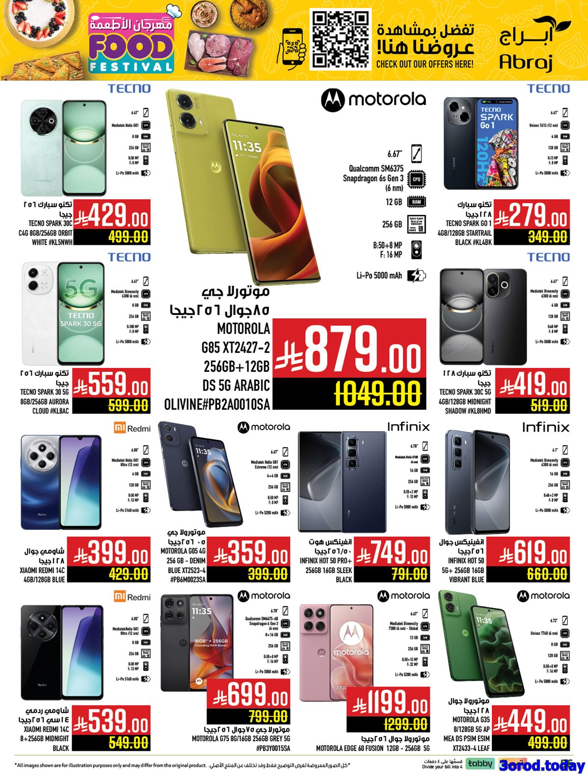 img6567416cef7681c2ed6eea64bf76d8cb - عروض ابراج هايبر ماركت الاسبوعية الاربعاء 22 اكتوبر 2025 مهرجان الاطعمة