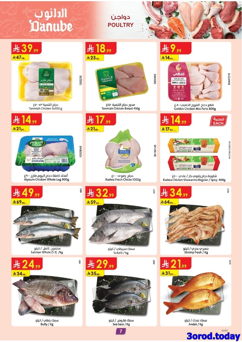 img65da8b53068297e3dce2ffcc2cf73b63 - عروض الدانوب الاحساء الخميس 23-10-2025 اقوي العروض