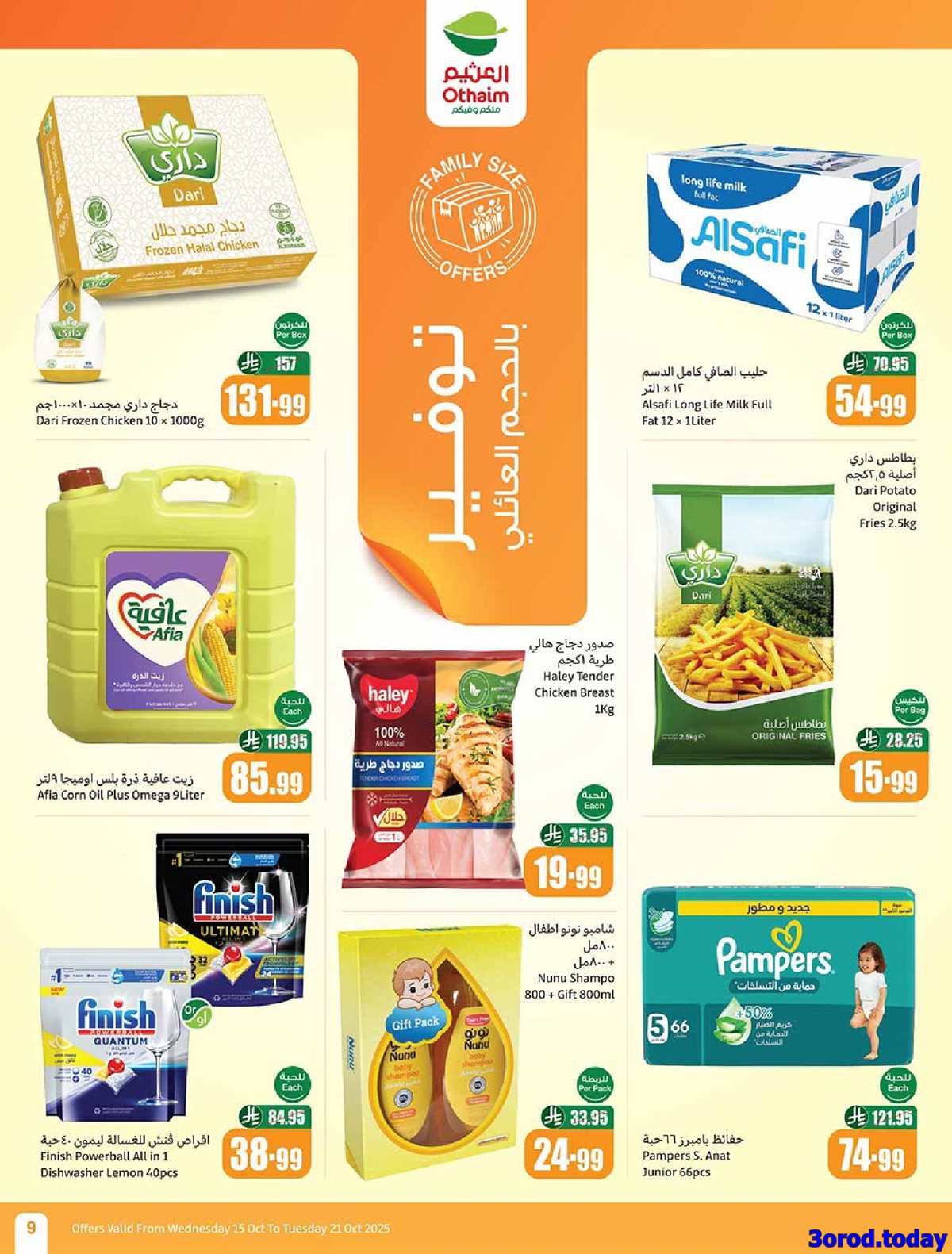 img664a0798117ff9fded7d485a96e31ae6 - عروض العثيم الاسبوعية الاربعاء 15-10-2025 | 23 ربيع الثاني 1447هـ مهرجان الطبخ