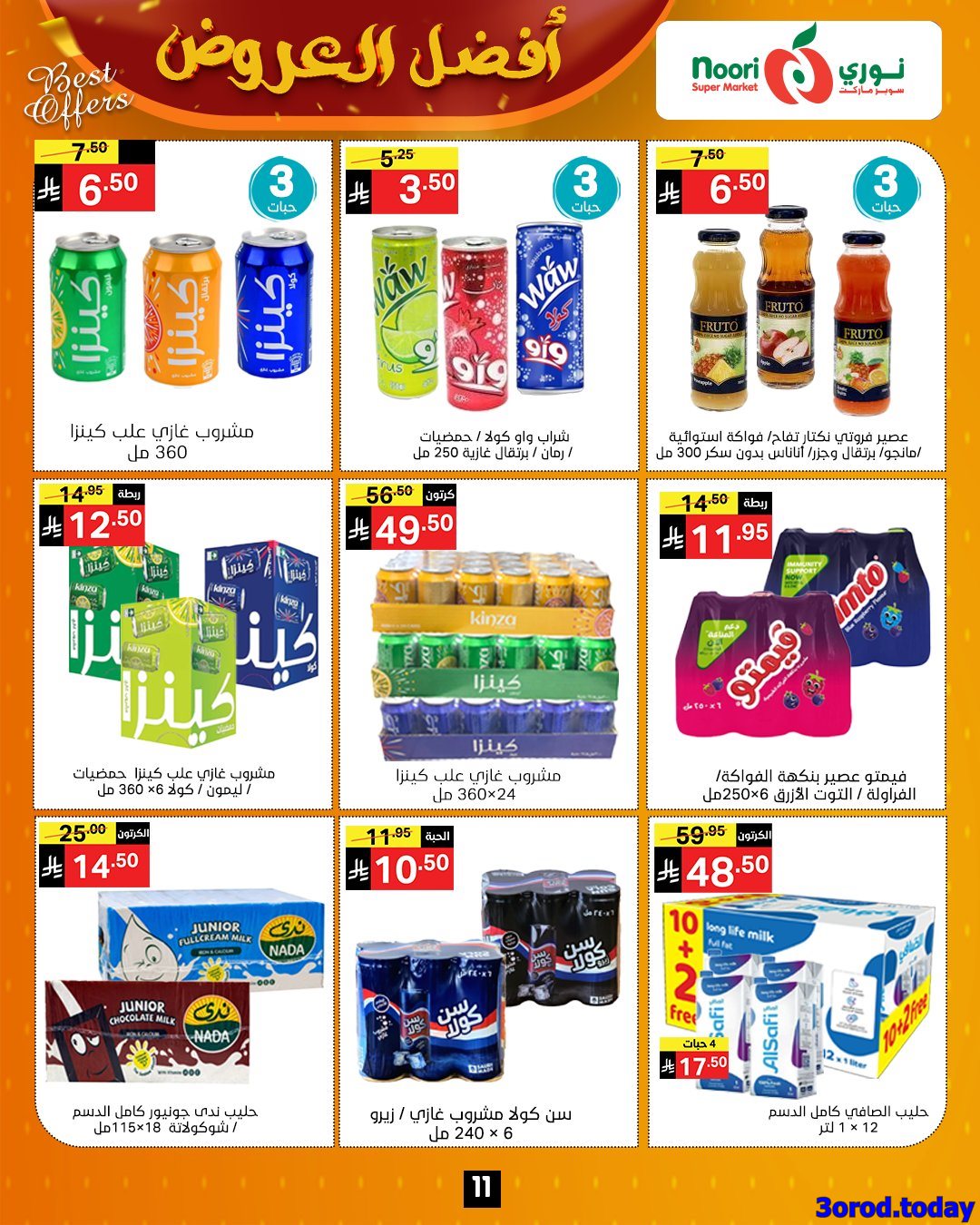 img66b0ef971f870909b993a5911a49d9cb - عروض نوري هايبر ماركت الاسبوعية الاربعاء 8-10-2025 - افضل العروض