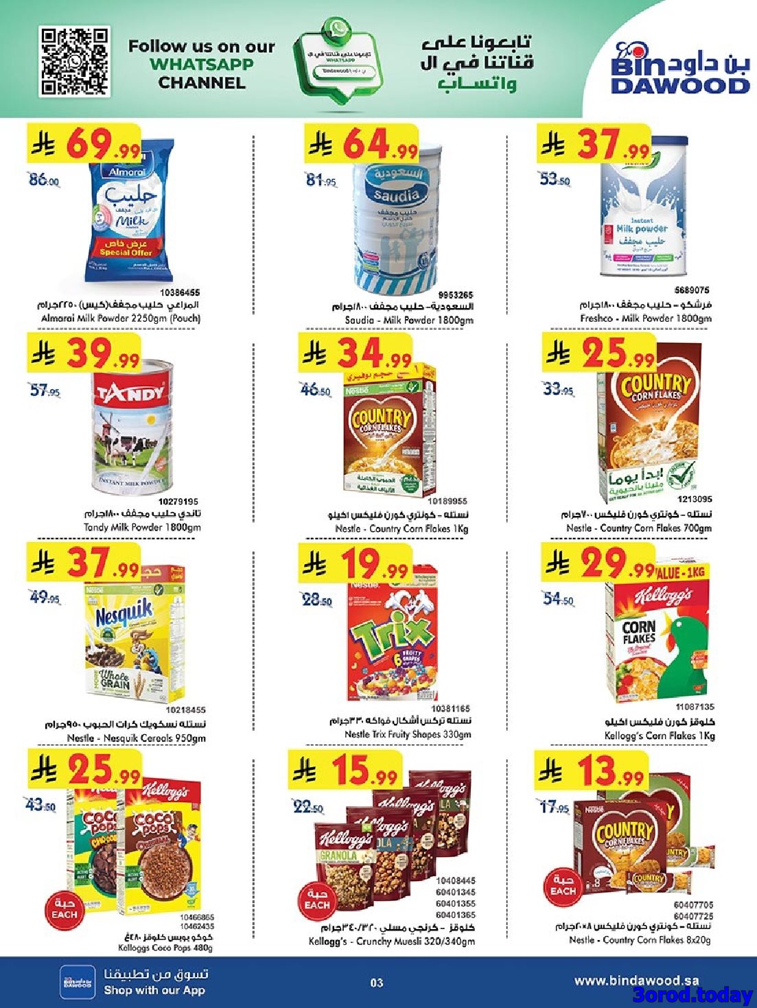 img66fb833c99796eb89fc87db389382b46 - عروض بن داود مكة المكرمة الاسبوعية الاربعاء 8 اكتوبر 2025 اقوي العروض