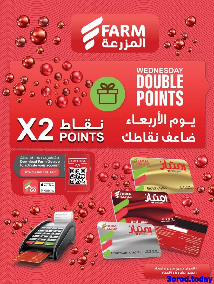 img6716ac4879446e7bf7129eec76ef7ce2 - عروض أسواق المزرعة المنطقة الشرقية الاسبوعية الأربعاء 8-10-2025 - عروض العناية بالمنزل