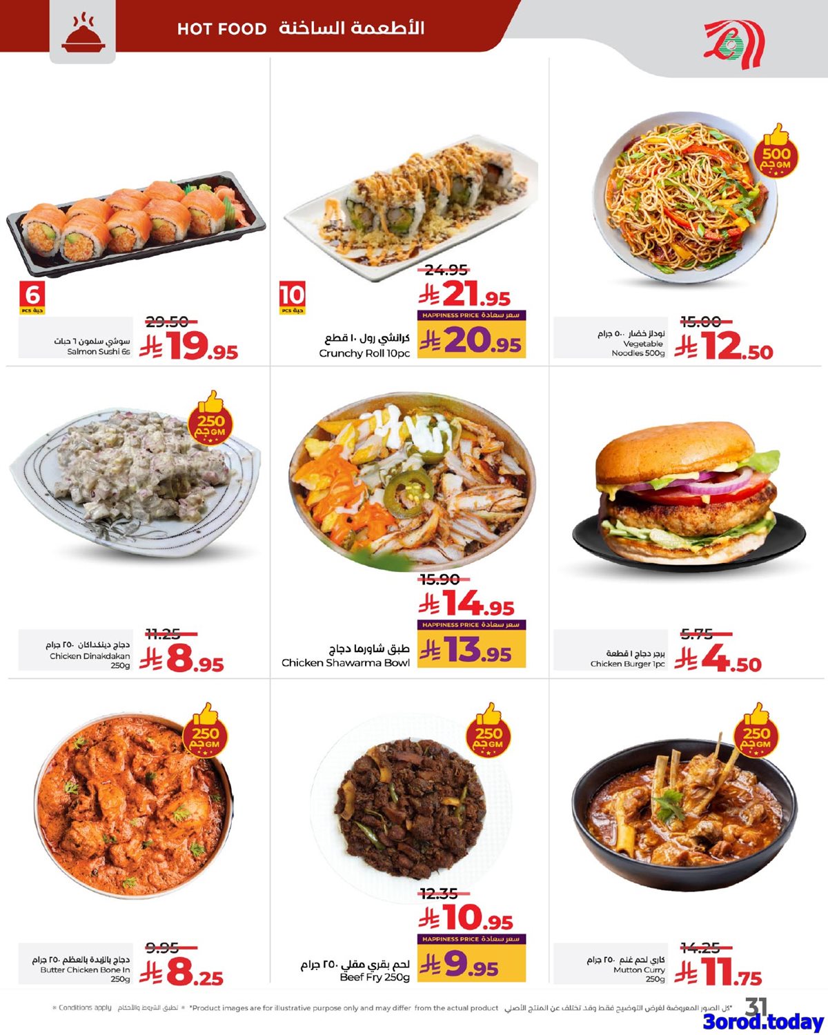 img676467cb26fd8399220478635593dc2b - عروض لولو الرياض الاسبوعية الاربعاء 23-4-1447هـ افضل العروض