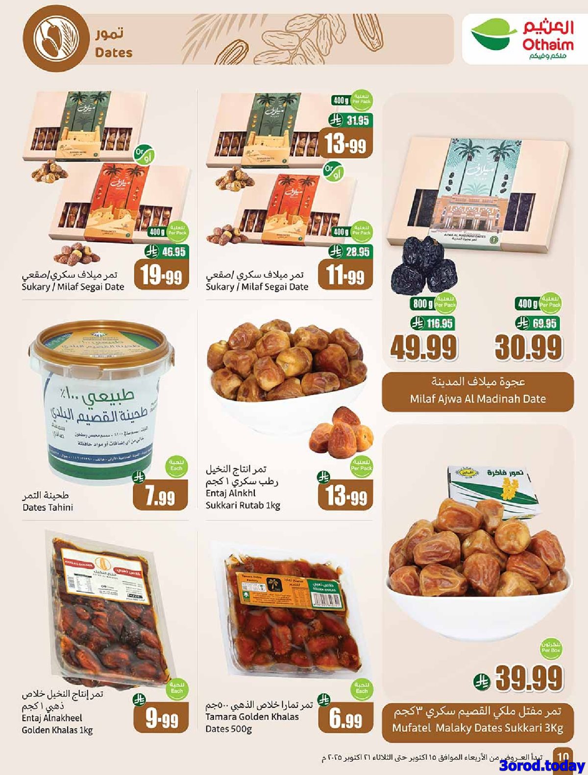 img6772d27f690de80fb684c09acf718b8d - عروض العثيم الاسبوعية الاربعاء 15-10-2025 | 23 ربيع الثاني 1447هـ مهرجان الطبخ