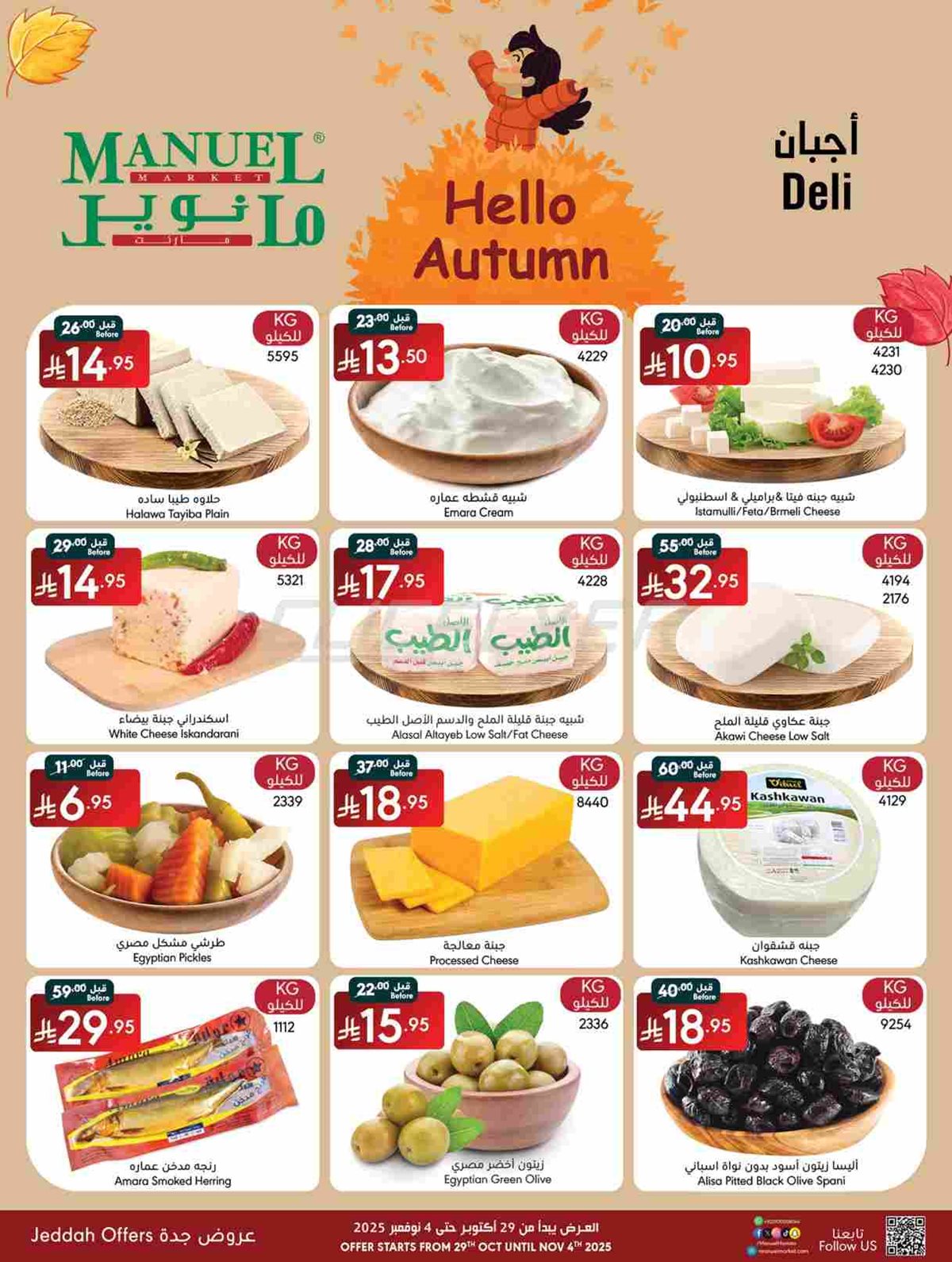 img67c51e4b49fc8f235f2540e865d08c6d - عروض مانويل جدة الاسبوعية الاربعاء 29/10/2025