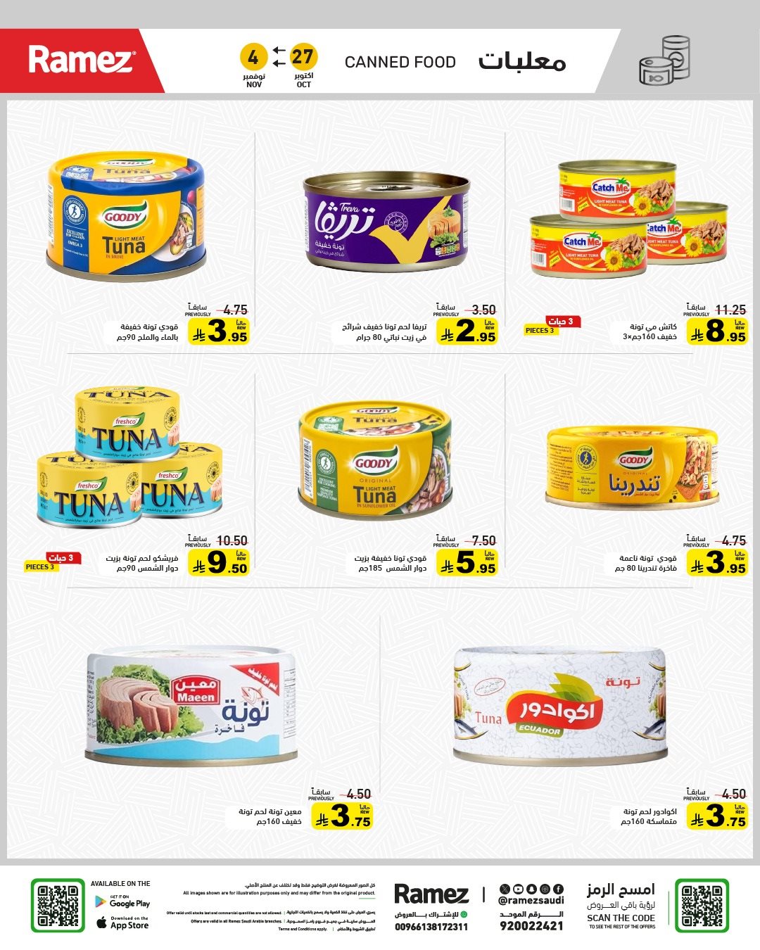 img69555e061614f65c7f8dcd70fa6d6bda - عروض اسواق رامز السعودية الاثنين 5 جماد الاول 1447هـ | وقت التخييم