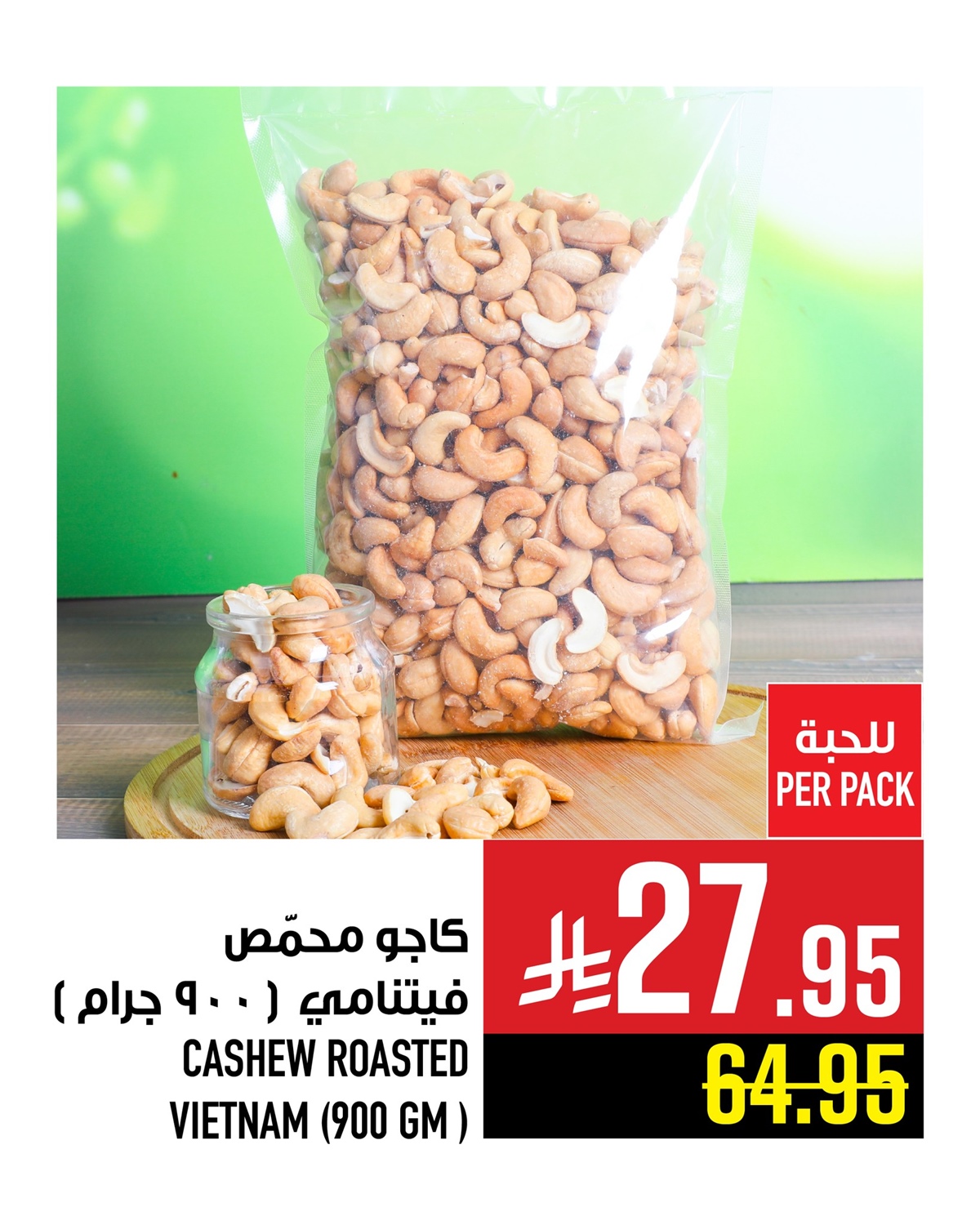 img6a6efb4f953bd58d1b3d04246d2db993 - عروض المكسرات من أبراج هايبر ماركت ساري حتى 7 اكتوبر 2025