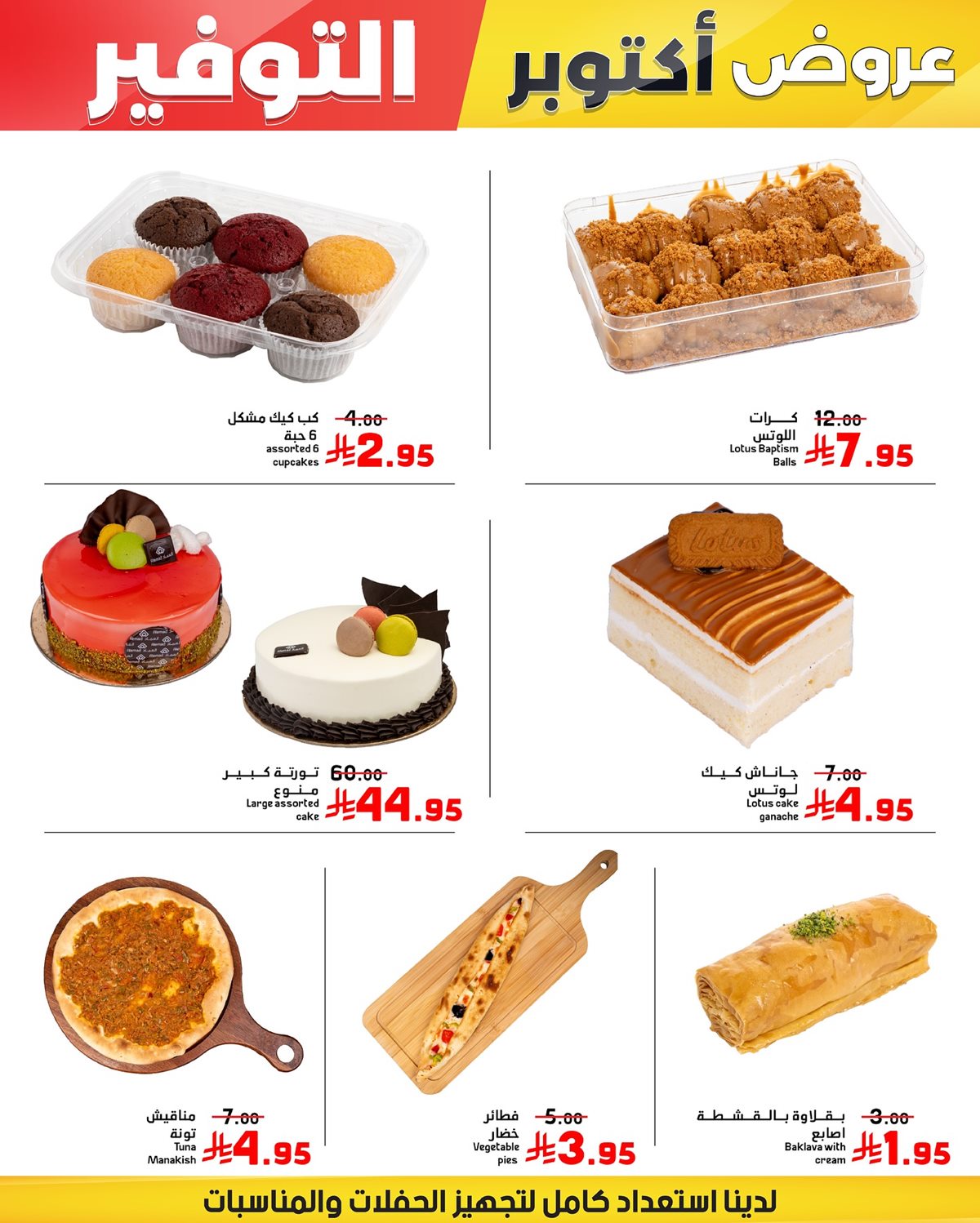 img6a80e736d7a2ccefae829e2a3bc3e011 - عروض أسواق العماد الاسبوعية من 26 اكتوبر حتى 2 نوفمبر 2025