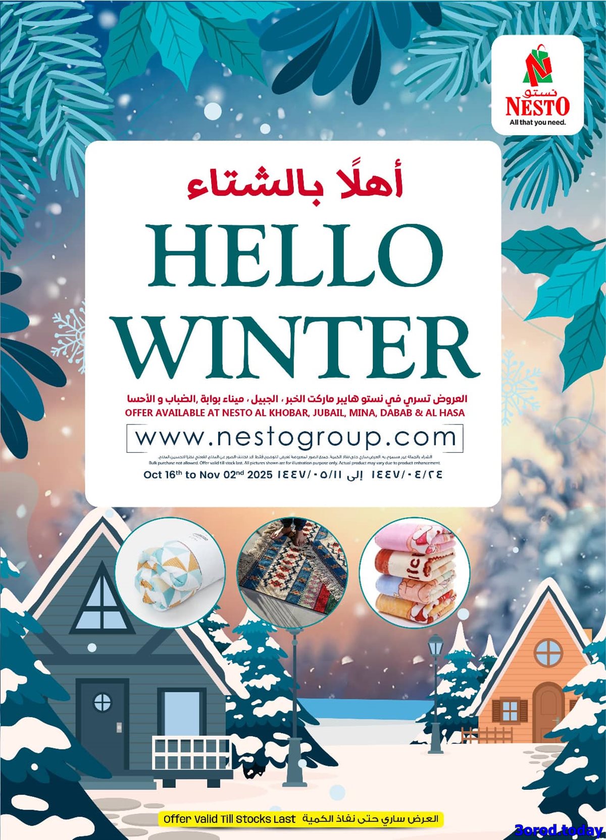 img6a8d3347768920963c16f21a14812ac3 - عروض نستو الدمام الاسبوعية الخميس 24 ربيع الثاني 1447هـ | اهلا بالشتاء