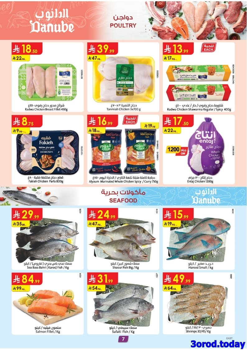 img6aaeda8a4b8805ca966093dddc777ce9 - عروض الدانوب الدمام الاسبوعية الخميس 9-10-2025 اقل الاسعار