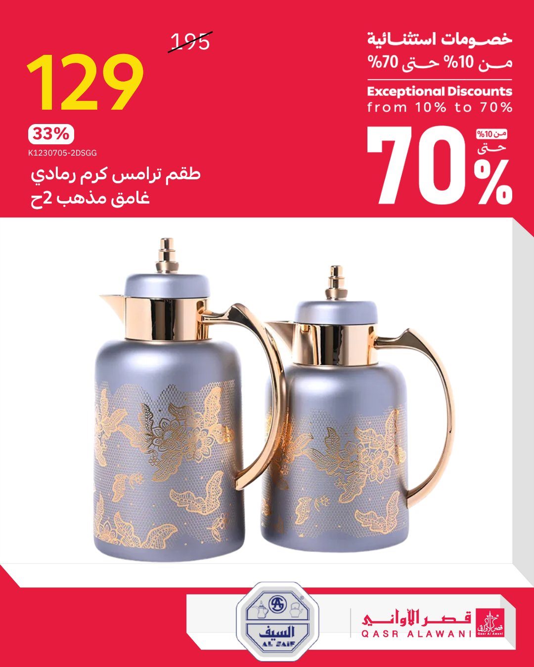 img6b0b972e5617e72ce37538a2efa51cbe - عروض قصر الاواني خصومات تصل حتى 70% اليوم 26 اكتوبر 2025