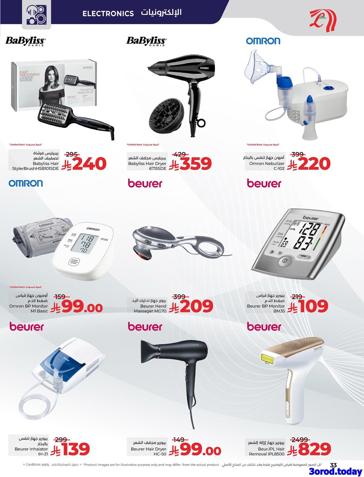 img6b2fd02e49208051662234328378f9a7 - عروض خاصة من لولو المنطقة الشرقية الاربعاء 22/10/2025 - الاناقة و الجمال