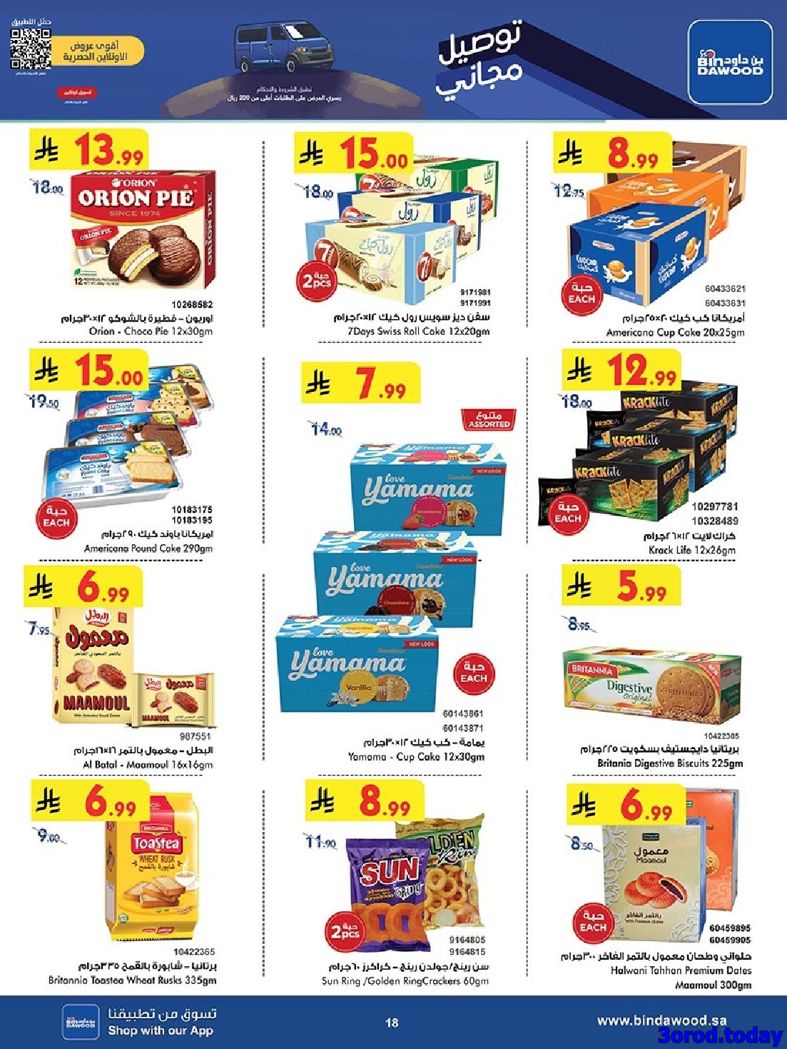 img6b37b203ac85b8c3ceaa18ba0f00be49 - عروض بن داود مكة المكرمة الاسبوعية الاربعاء 22-10-2025 افضل العروض