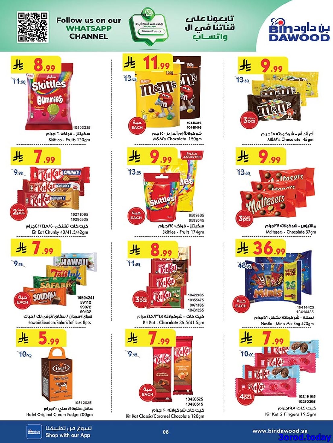 img6b50928e8db6c8c3904d4505da810e25 - عروض بن داود مكة المكرمة الاسبوعية الاربعاء 8 اكتوبر 2025 اقوي العروض