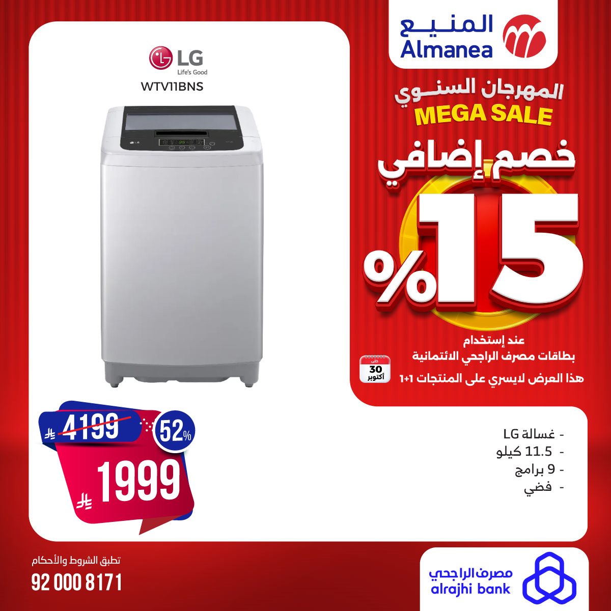 img6b72023da0aa1cf0e9b493dc94d257d4 - تصفح المهرجان السنوي من المنيع مع تخفيضات 15% حتي الخميس 30 اكتوبر 2025