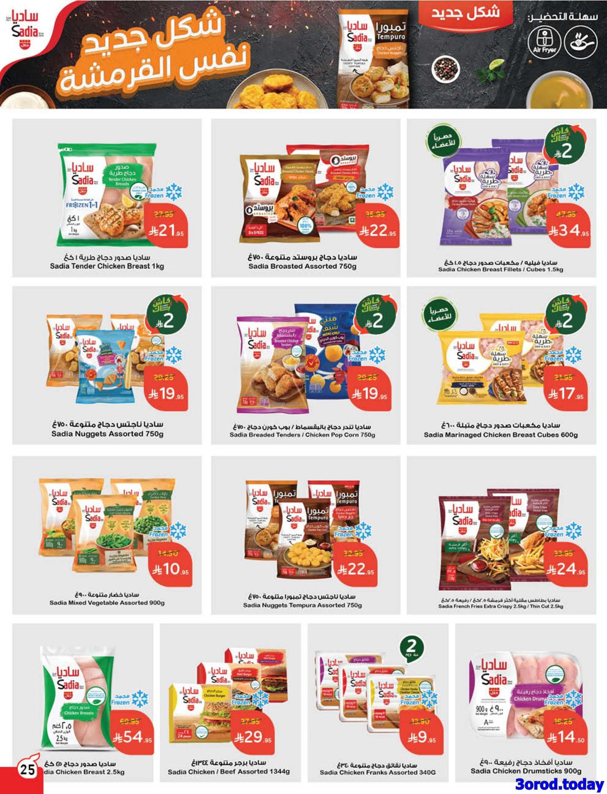 img6b73f8a93594c6f7b2ff0858a27abd90 - عروض بنده الاسبوعية الاربعاء 1/10/2025 - كاش باك