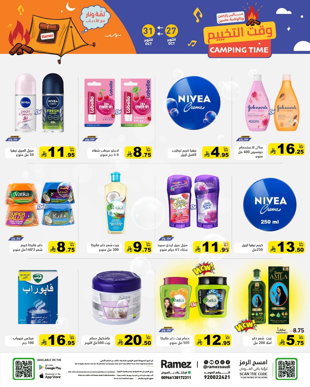 img6bd86ba76cf2e1794170b71a9ff330b3 - عروض اسواق رامز السعودية الاثنين 5 جماد الاول 1447هـ | وقت التخييم