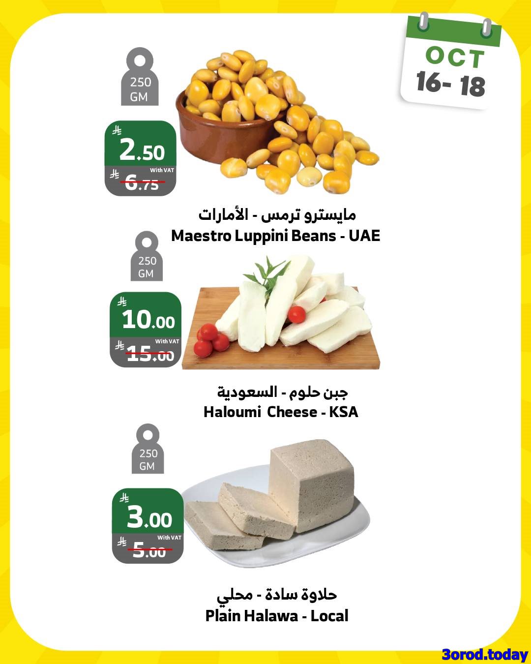 img6c114a6a0c31fa3520a5665d3536b40f - عروض الويكند من اسواق الراية الخميس 16 اكتوبر 2025 لمدة 3 ايام