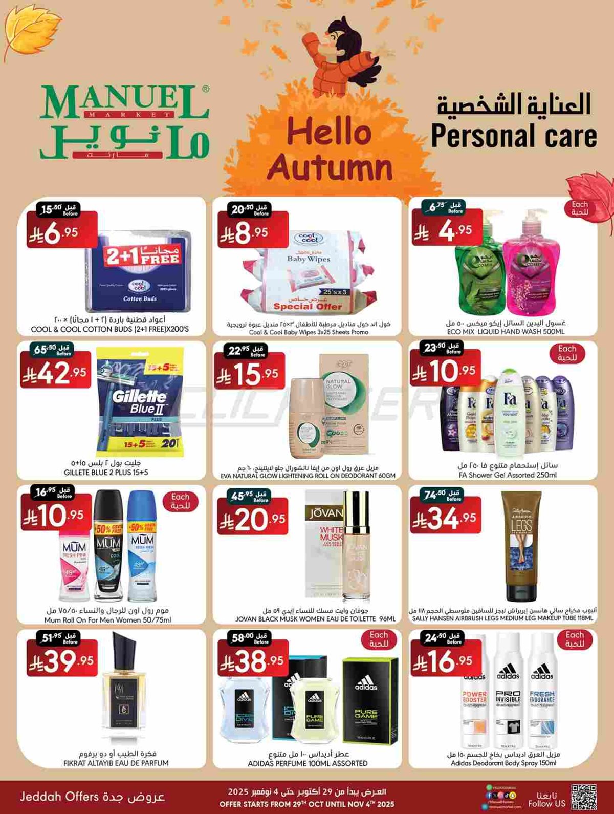 img6c8b4b6d2d43450d622398a916ddb412 - عروض مانويل جدة الاسبوعية الاربعاء 29/10/2025