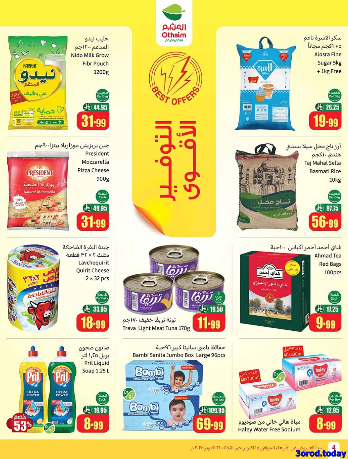 img6d0b681b94309c2c8d2614af656225ff - عروض العثيم الاسبوعية الاربعاء 15-10-2025 | 23 ربيع الثاني 1447هـ مهرجان الطبخ