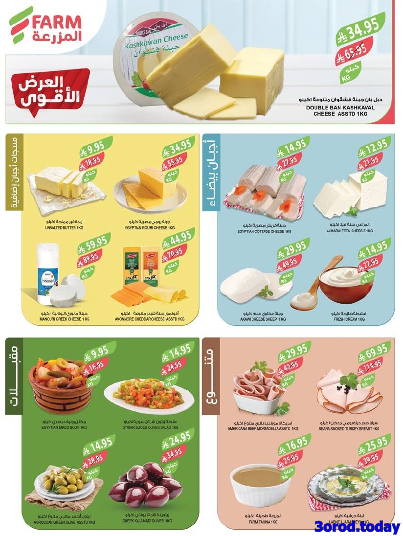 img6d349042861020f02ea9cce291a12228 - عروض أسواق المزرعة المنطقة الشرقية الاسبوعية الأربعاء 30 ربيع الثاني 1447هـ مهرجان الميجا