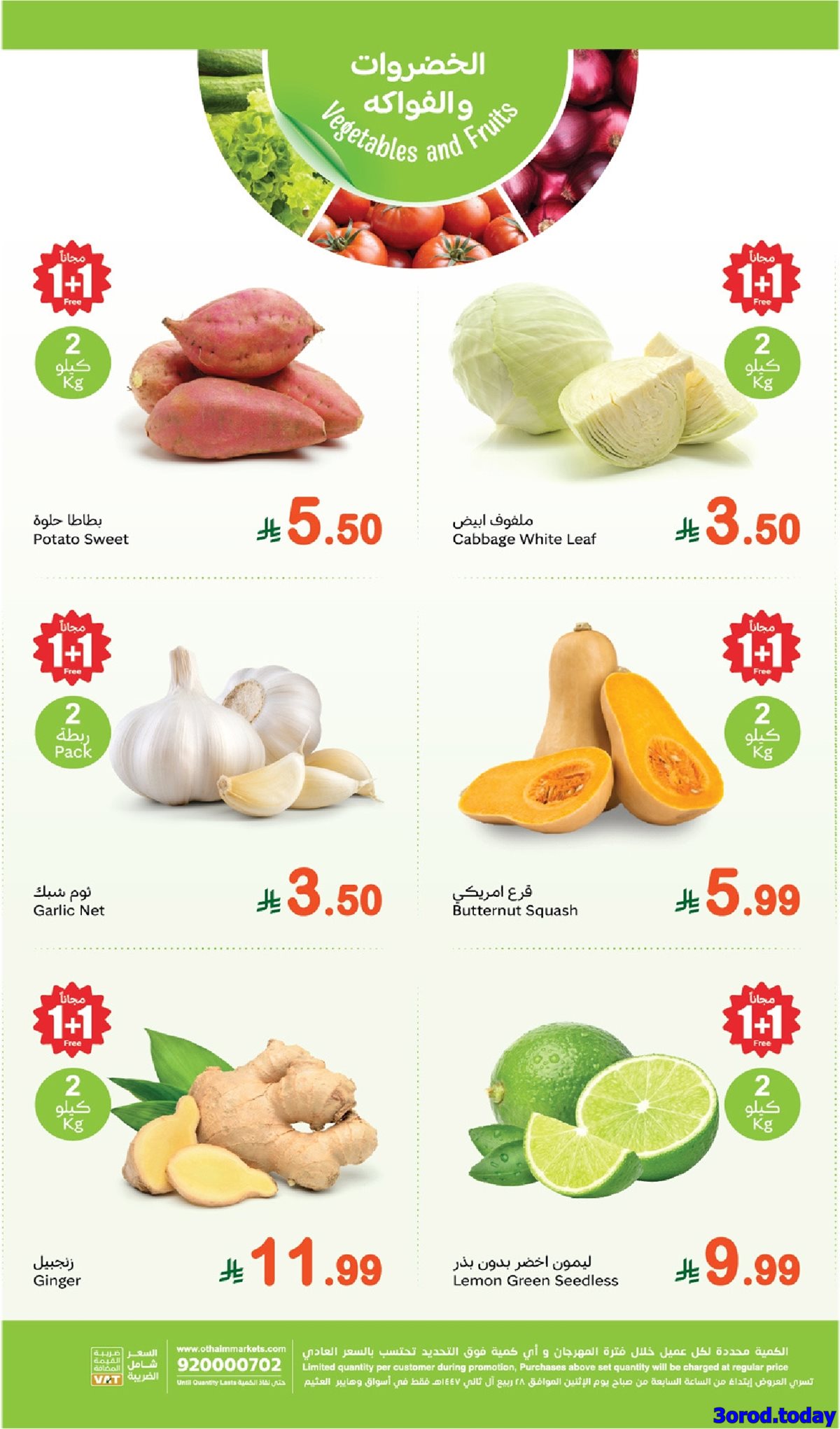 img6db009c99f2ef7a33eeb3f5f55fba88c - عروض العثيم الاثنين 20 اكتوبر 2025 - مهرجان الطازج كيلو عليك و كيلو علينا 1+1 مجانا