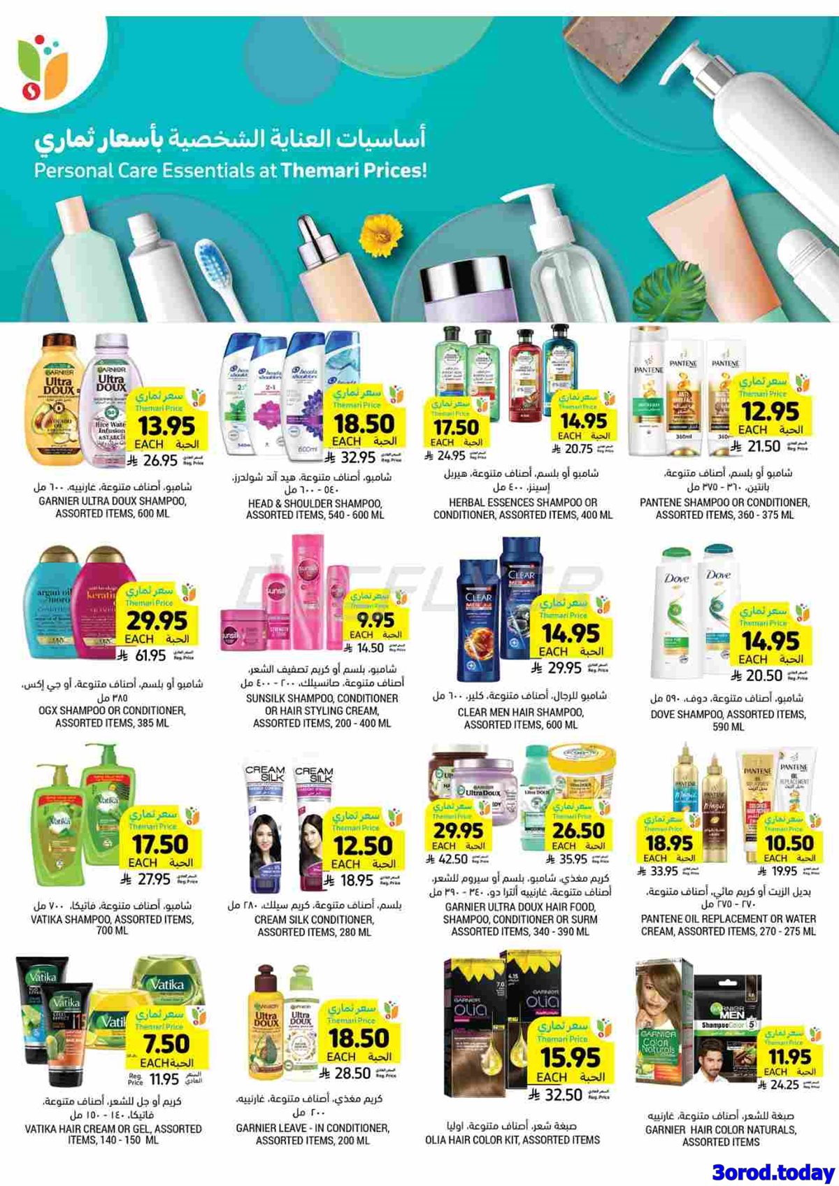 img6e63fe9401c927a9fb76bde8045fe4b3 - عروض التميمي الاسبوعية الاربعاء 22 اكتوبر 2025 اكثر بسعر أقل