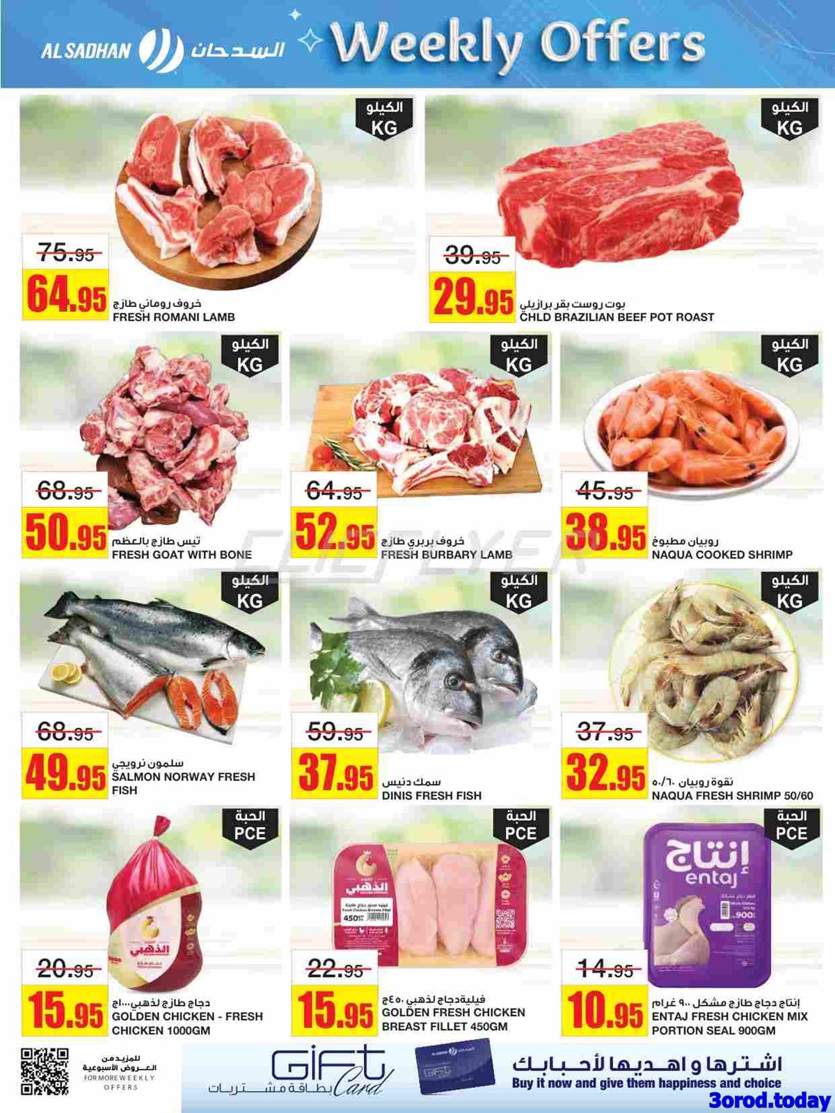 img6ec4ef87c87cb8810e5060c7144da006 - عروض السدحان الأربعاء 23 ربيع الثاني 1447هـ - اقوي العروض الاسبوعية