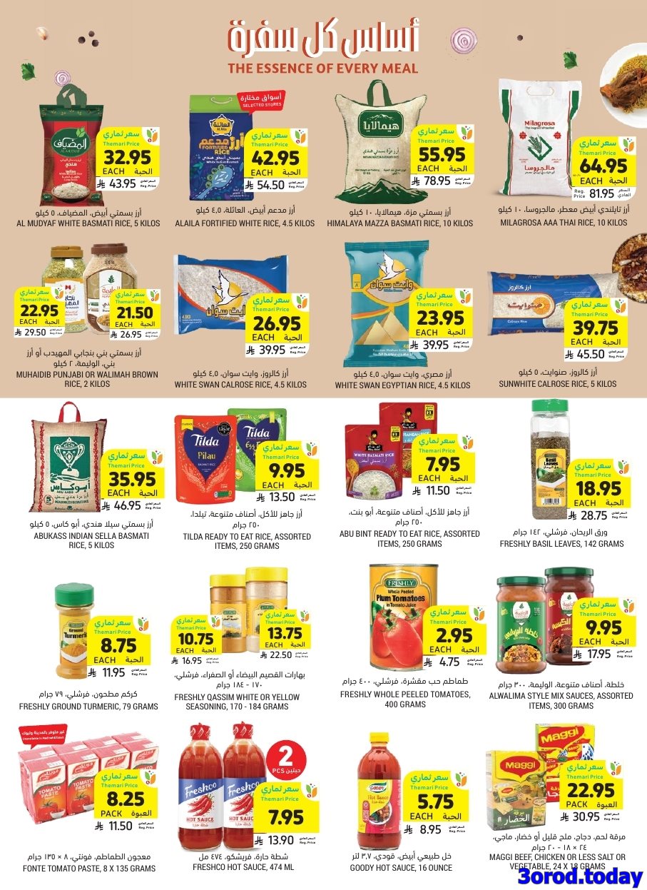 img6f101a0c65b07b4652d66bbe438f895a - عروض التميمي الرياض الاسبوعية الاربعاء 22 اكتوبر 2025 | افضل عروض التوفير