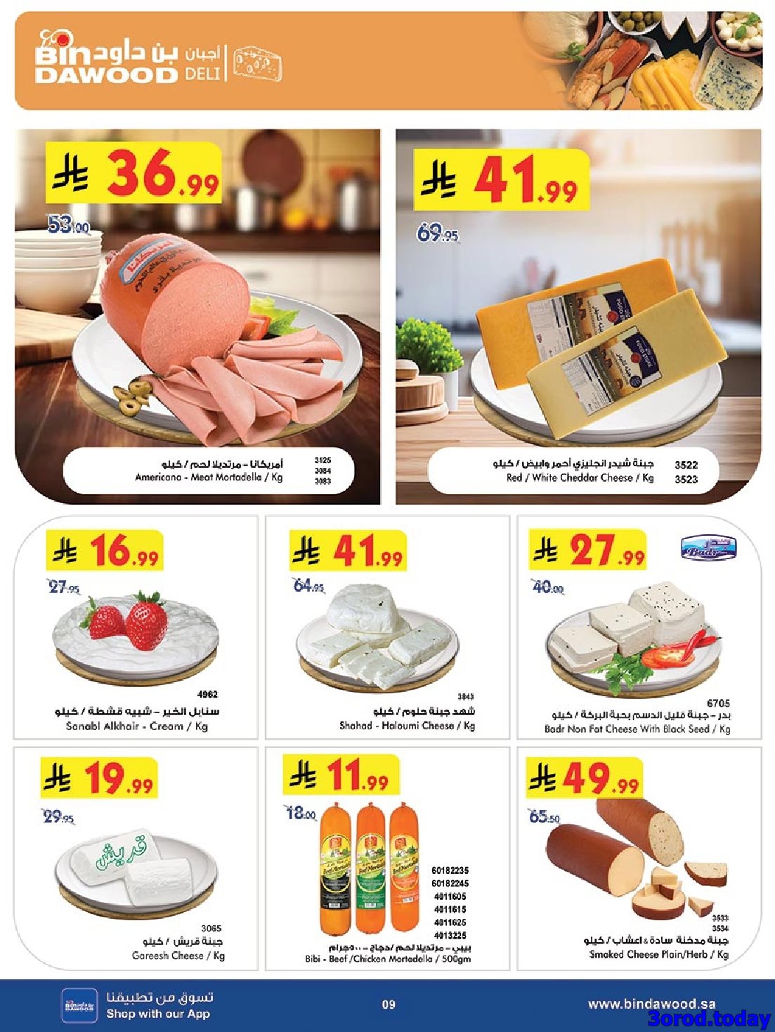 img6fa3e4b476130ea9c987a2d1d9ec7eac - عروض بن داود المدينة المنورة الاربعاء 23-4-1447هـ اقل الاسعار