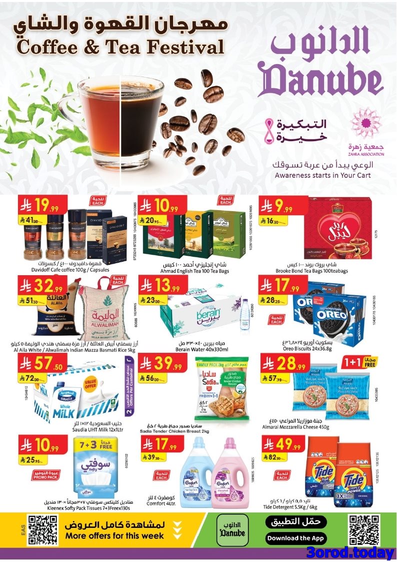 img706ce9506b420ee7977ac9ae0130dd7d - عروض الدانوب الدمام الاسبوعية الخميس 9-10-2025 اقل الاسعار