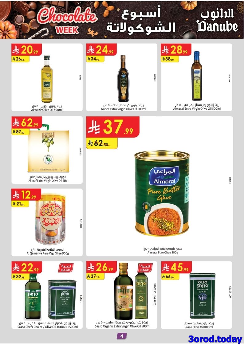 img70da99900013c46a9a2bf5cff91b3331 - عروض الدانوب خميس مشيط الاسبوعية الاربعاء 22 اكتوبر 2025 اقل الاسعار