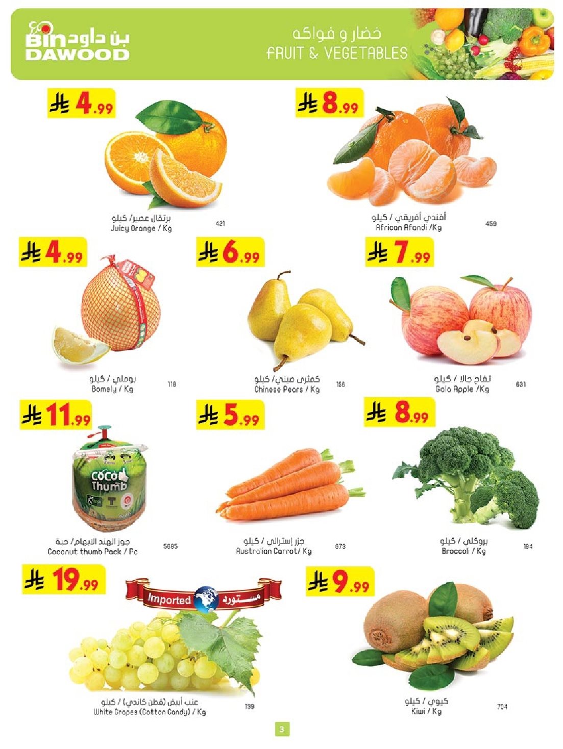 img7248033ac62771c014c1be0d428a270b - عروض بن داود جدة الاسبوعية الاربعاء 29-10-2025 اقوي العروض