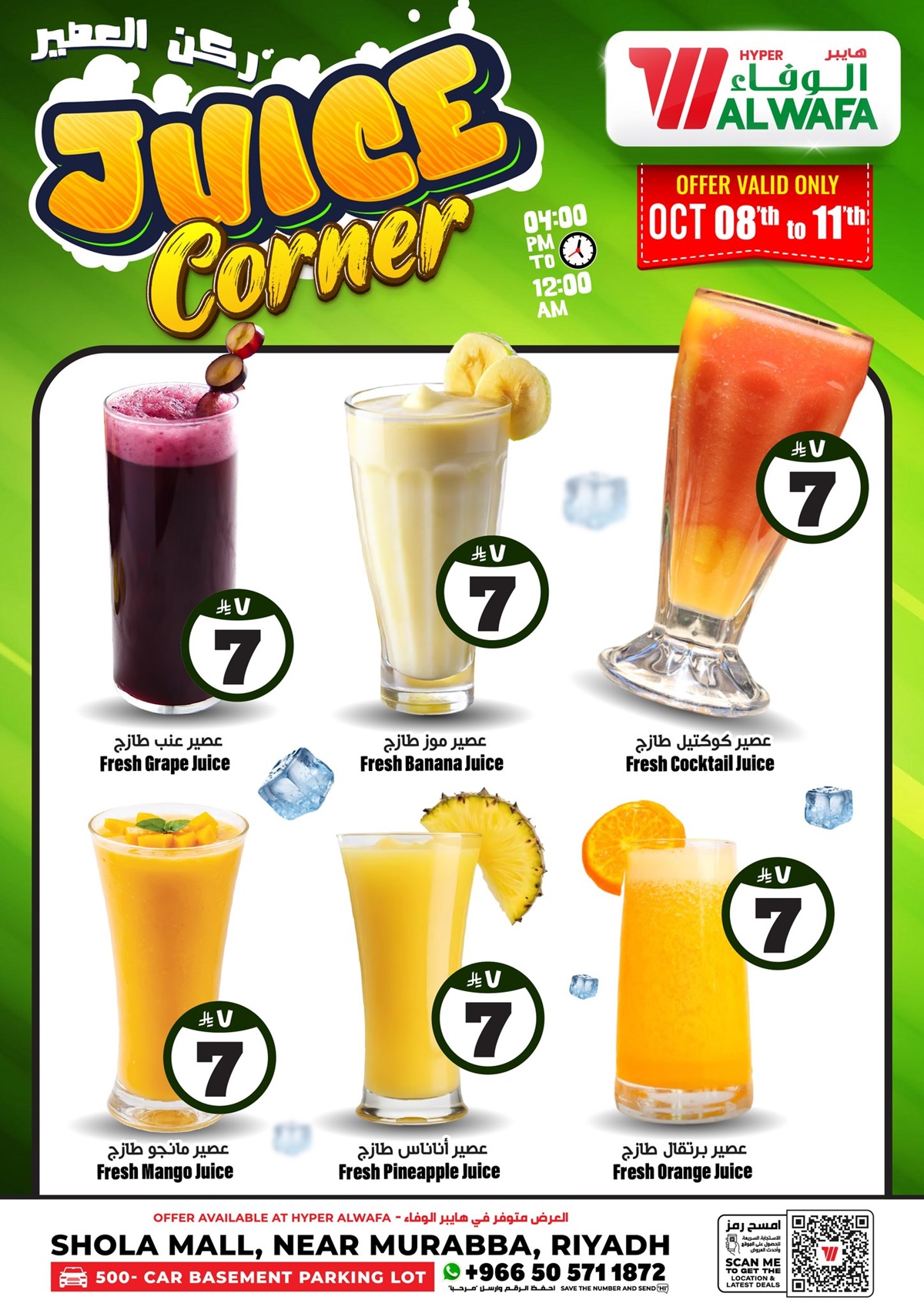 img728a614388f45c17cec030621a03fb96 - عروض نهاية الاسبوع من الوفاء هايبر ماركت حتى 11 أكتوبر 2025