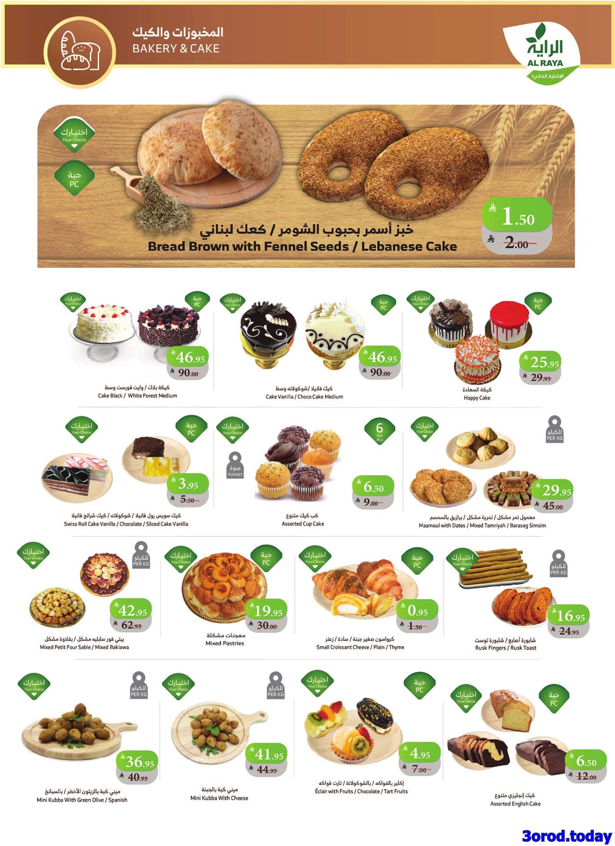 img72b8547a1269fa4fcfb26233444193ba - عروض اسواق الراية جدة الأسبوعية الأربعاء 1/10/2025 تسوق ووفر