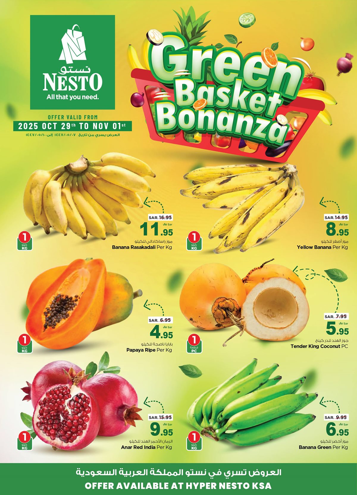 img72e3d411de5aeb8172a89eefd774d51b - عروض هايبر نستو كنز السلة الخضراء من 29 اكتوبر حتى 1 نوفمبر 2025