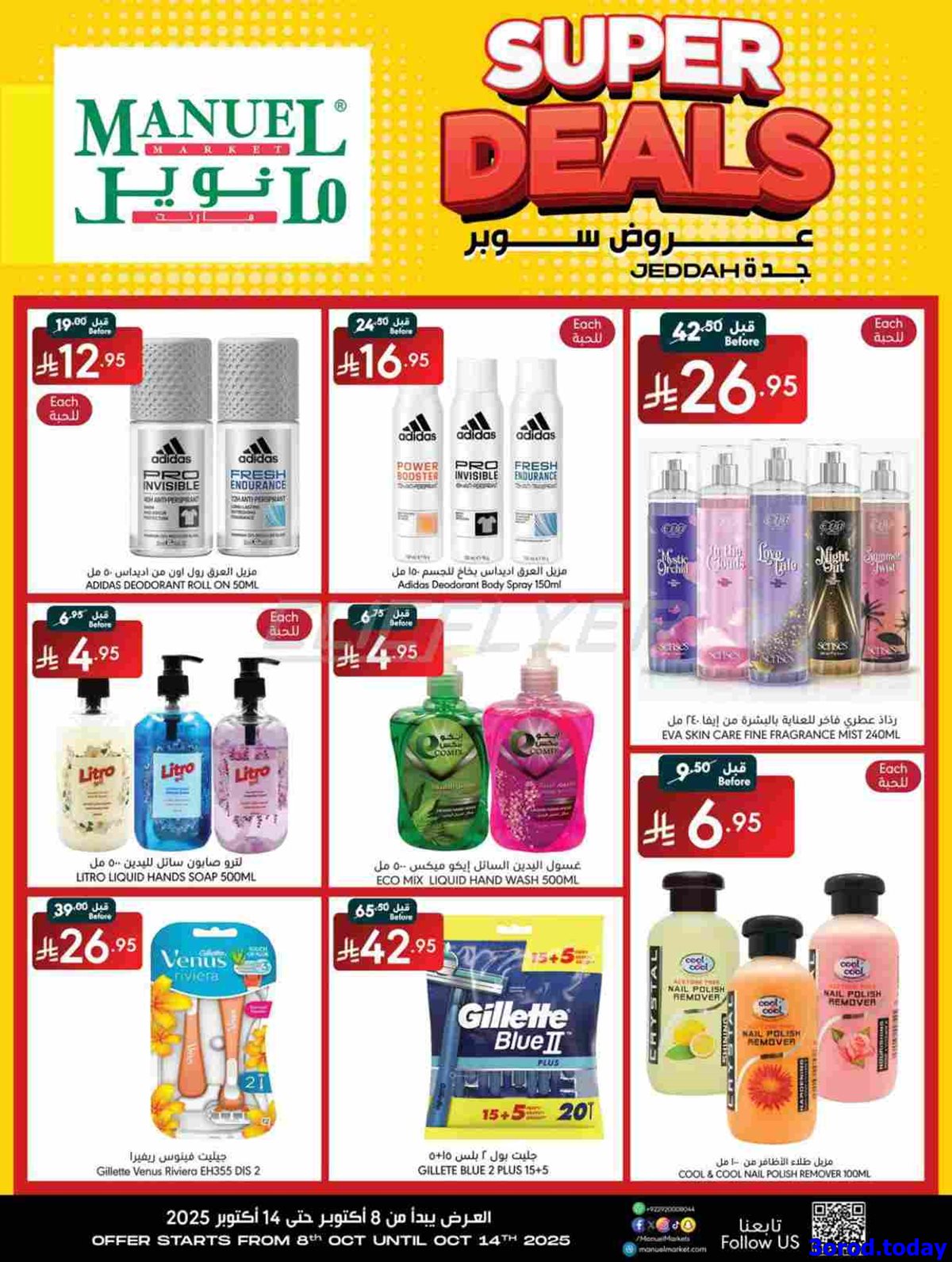 img74de2cb7644e7e668a332d00df88a789 - عروض مانويل جدة الاسبوعية الاربعاء 8/10/2025 اقوي العروض